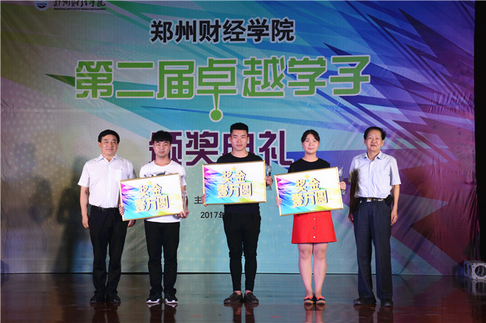 威廉希尔足球官网第二届卓越学子颁奖典礼